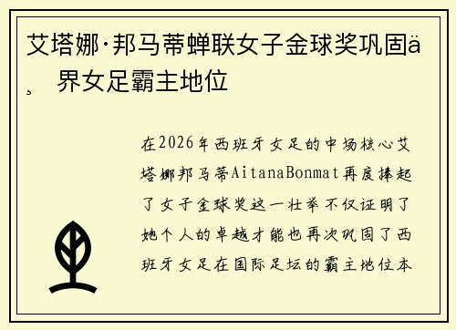 艾塔娜·邦马蒂蝉联女子金球奖巩固世界女足霸主地位 艾塔娜·邦马蒂蝉联女子金球奖巩固世界女足霸主地位