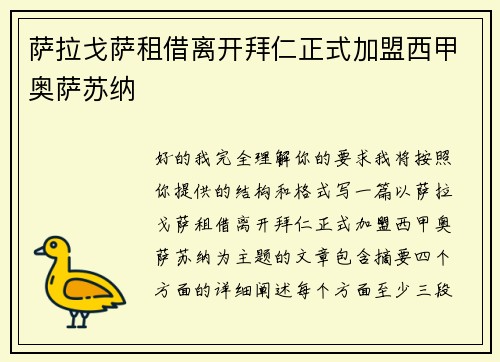 萨拉戈萨租借离开拜仁正式加盟西甲奥萨苏纳