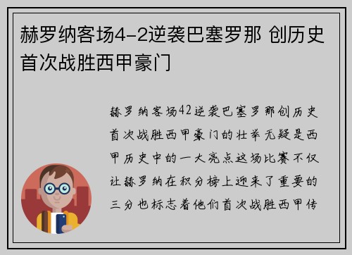 赫罗纳客场4-2逆袭巴塞罗那 创历史首次战胜西甲豪门
