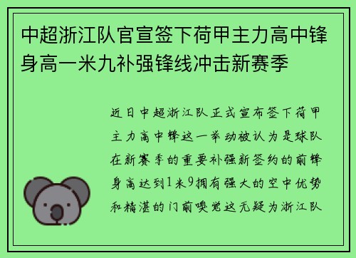 中超浙江队官宣签下荷甲主力高中锋身高一米九补强锋线冲击新赛季