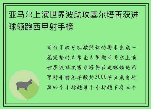亚马尔上演世界波助攻塞尔塔再获进球领跑西甲射手榜