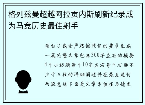 格列兹曼超越阿拉贡内斯刷新纪录成为马竞历史最佳射手 格列兹曼超越阿拉贡内斯刷新纪录成为马竞历史最佳射手